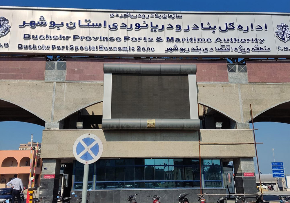 General-Directorate-of-Ports-and-Maritime-Affairs-of-Bushehr-Province-2