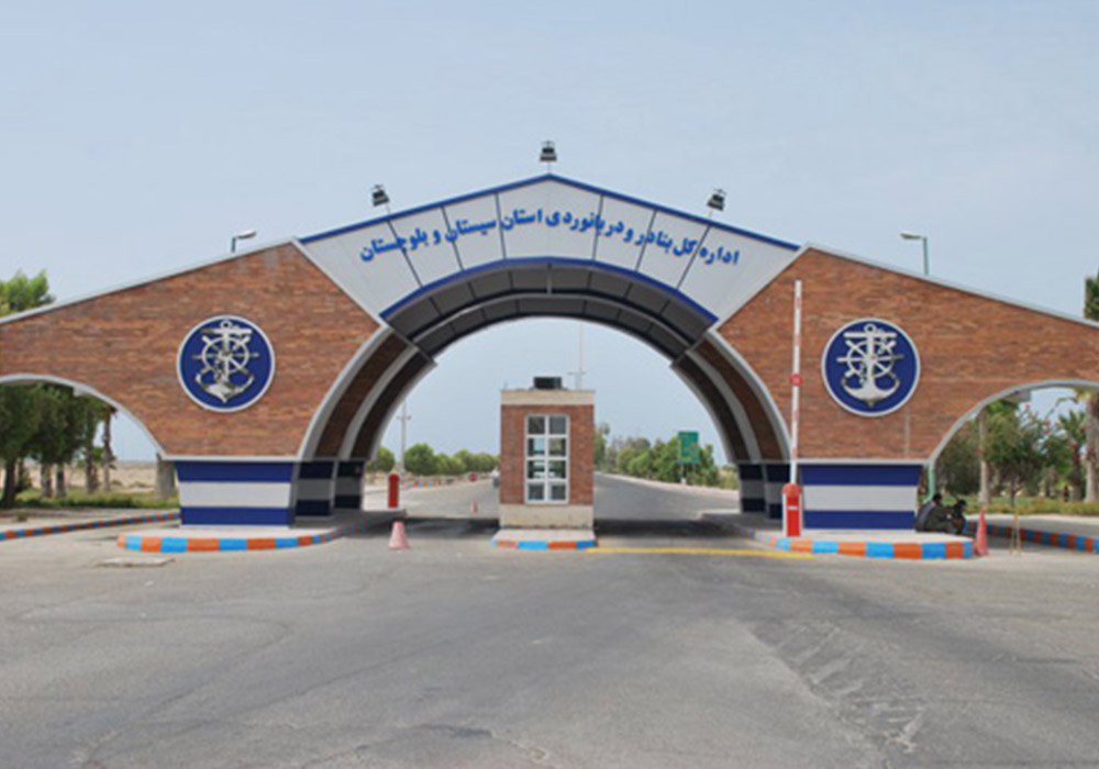 General-Directorate-of-Ports-and-Maritime-Affairs-of-Sistan-and-Baluchestan-Province