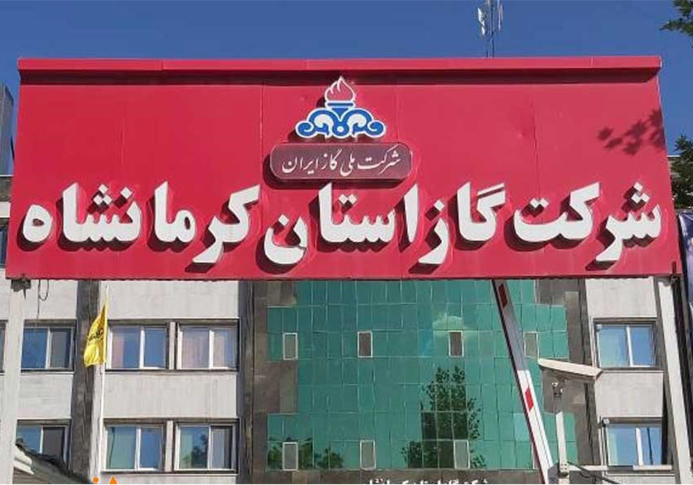 Kermanshah-Provincial-Gas-Company-