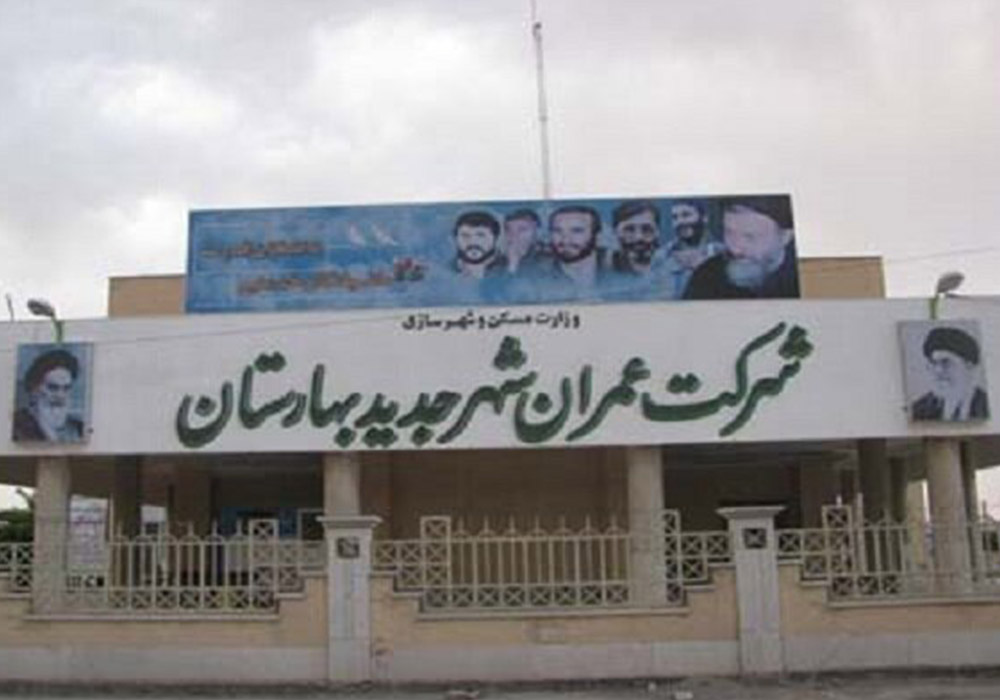 Ministry-of-Roads-and-Urban-Development---Baharestan-New-City-Development-Company-