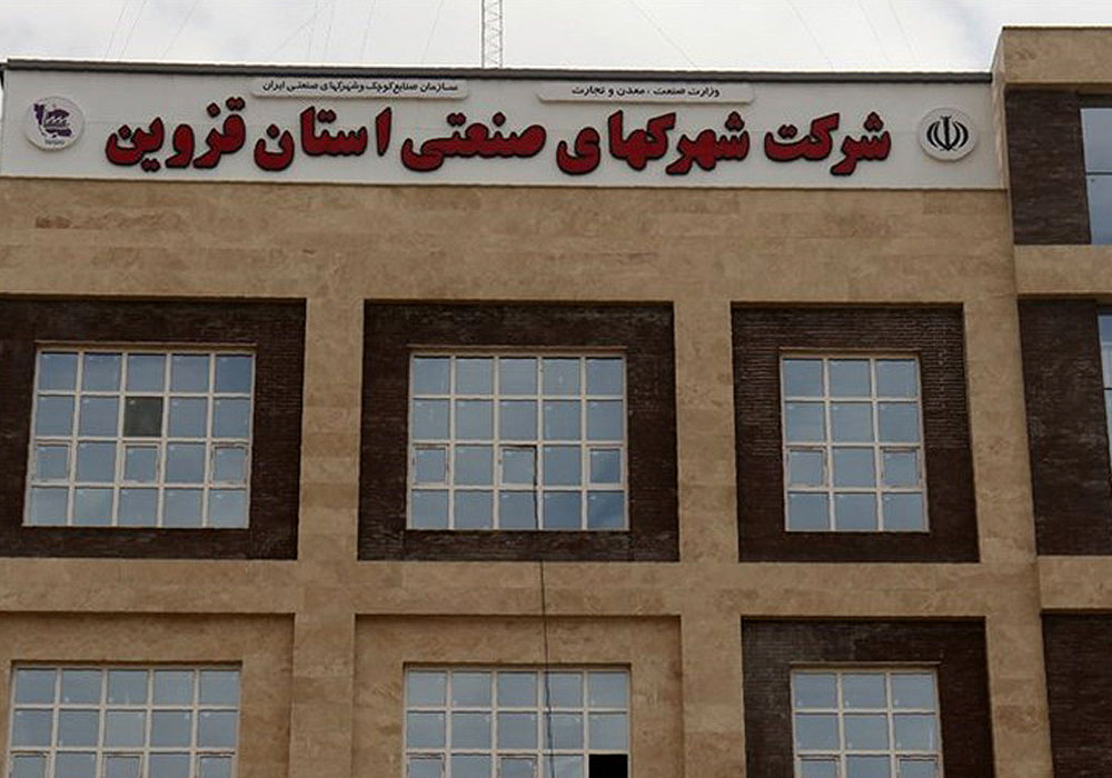 Qazvin-Industrial-Towns-Company-