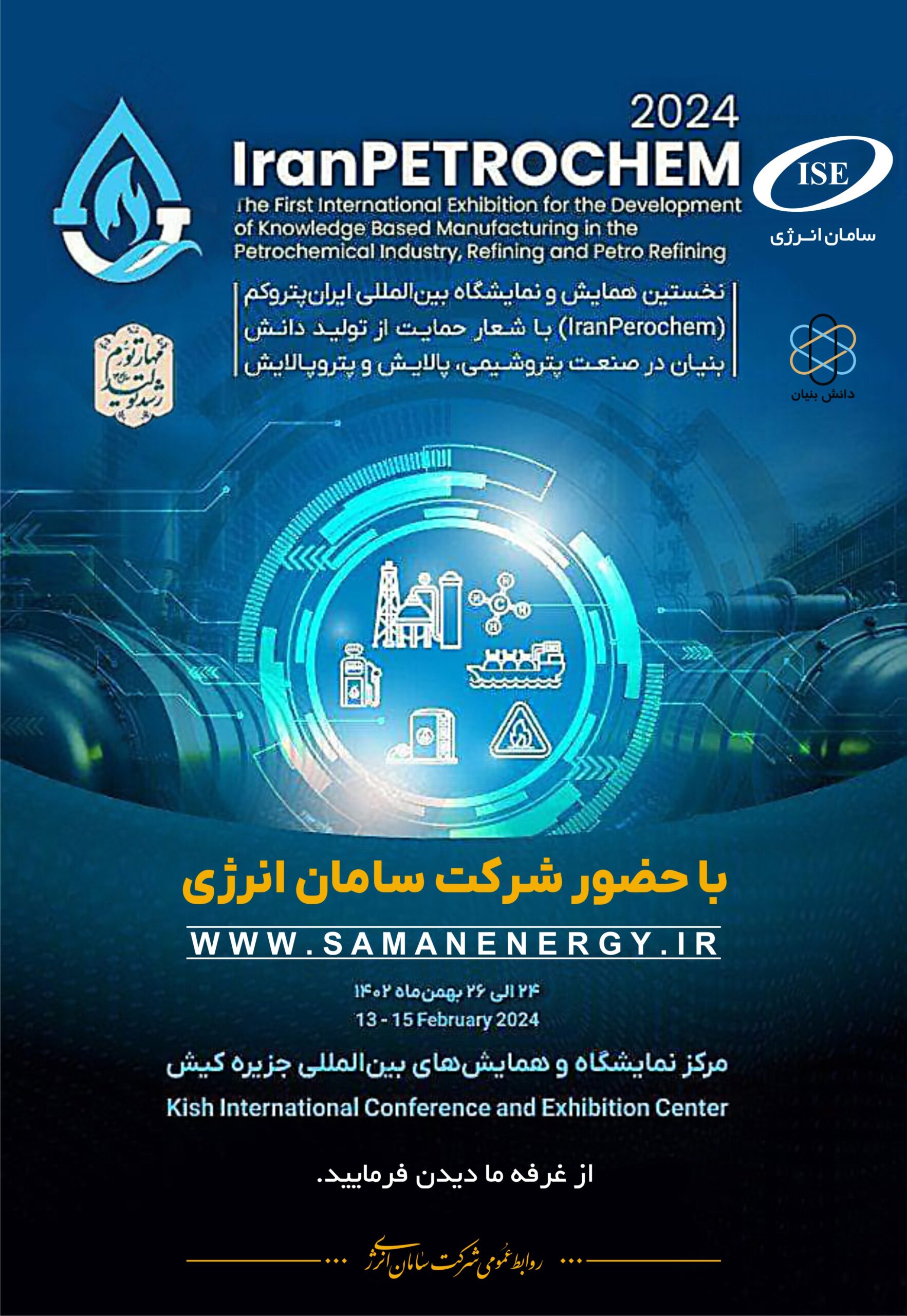 دعوتنامه-غرفه-کیش