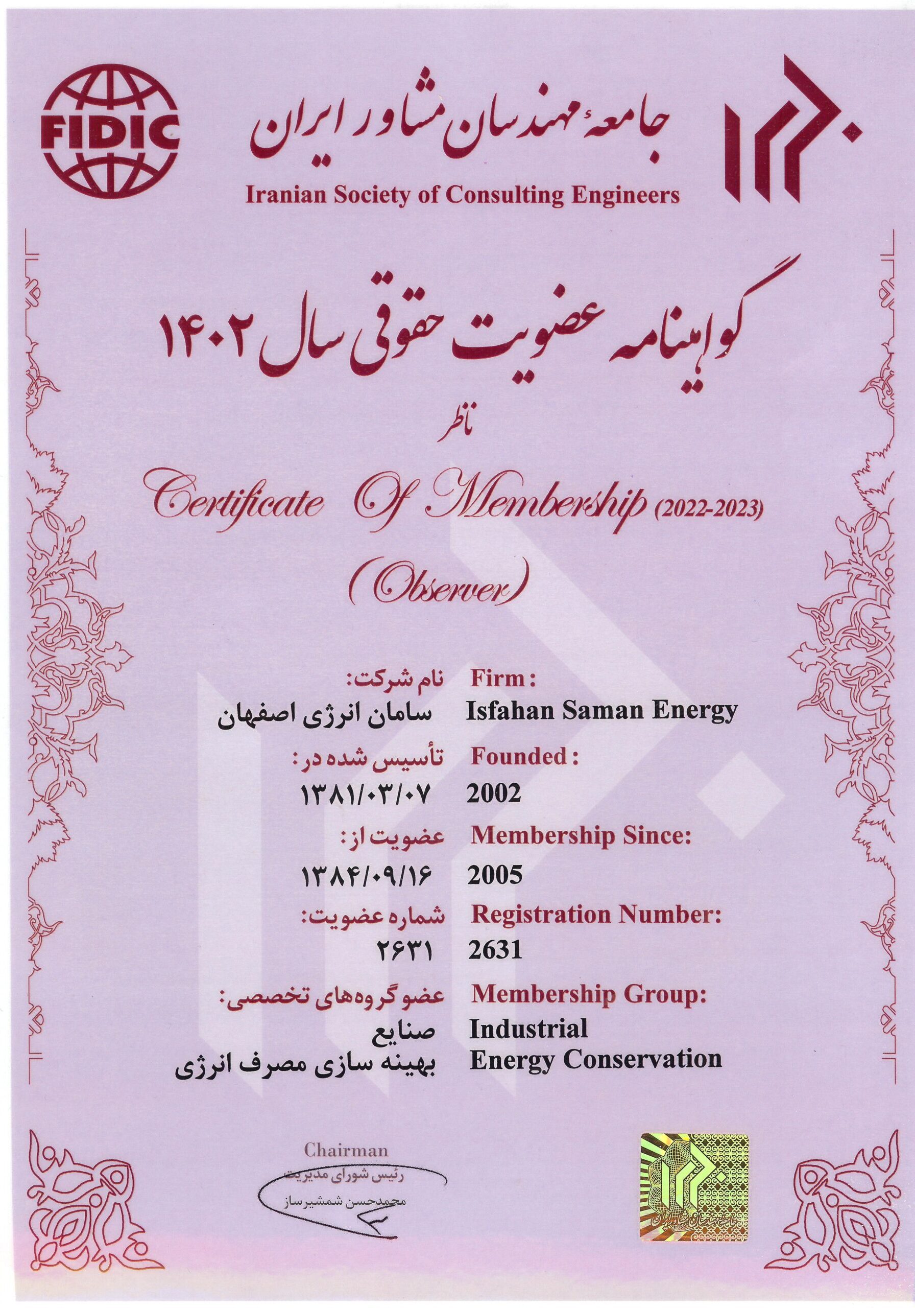جامعه مهندسان مشاور 1402