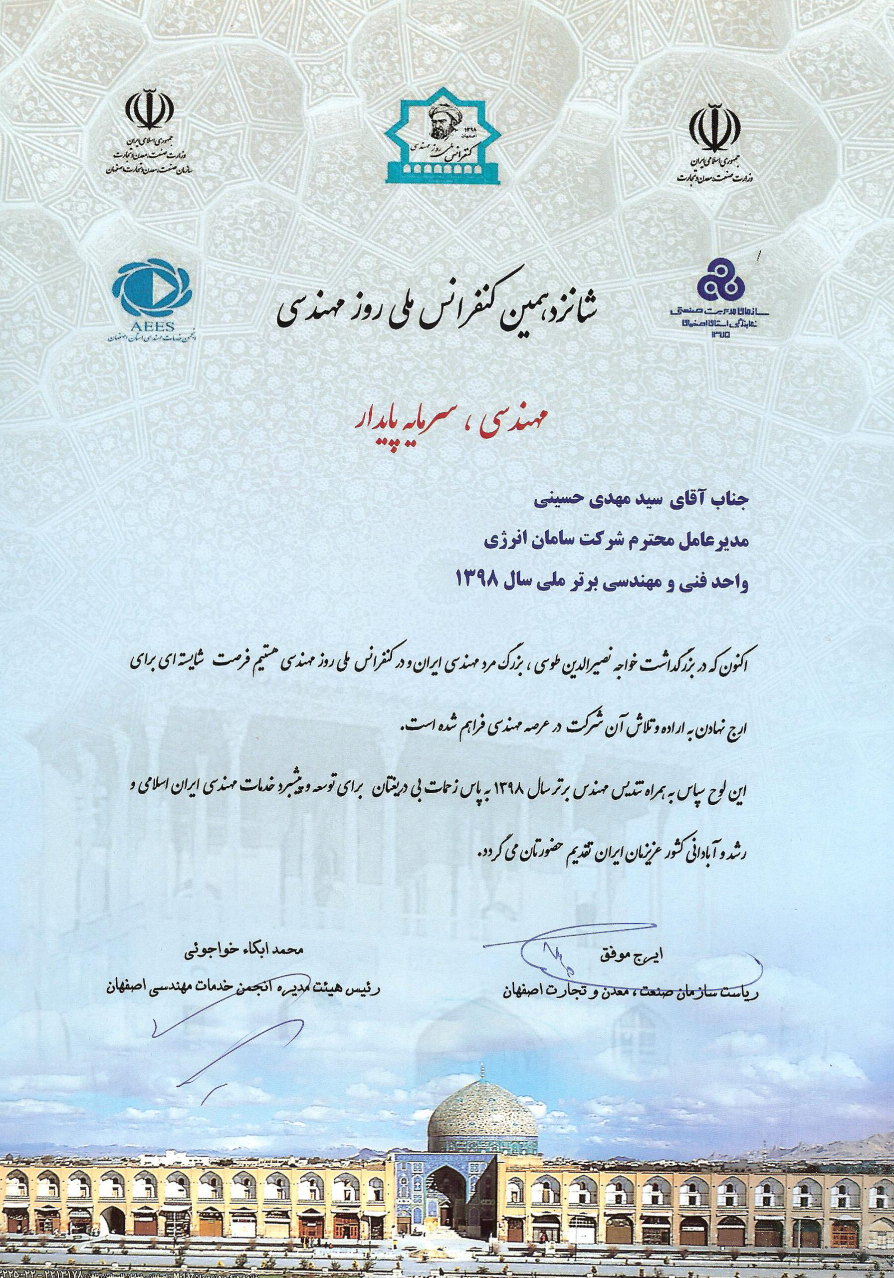 واحد فنی مهندسی برترملی سال 99-1